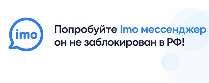 Imo мессенджер